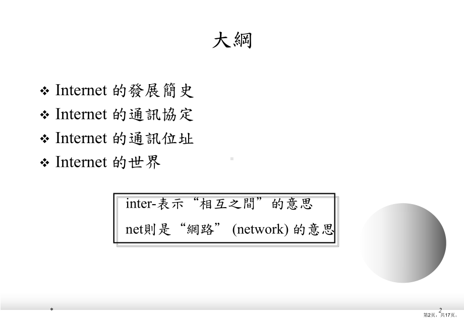 认识网际网路课件.ppt_第2页