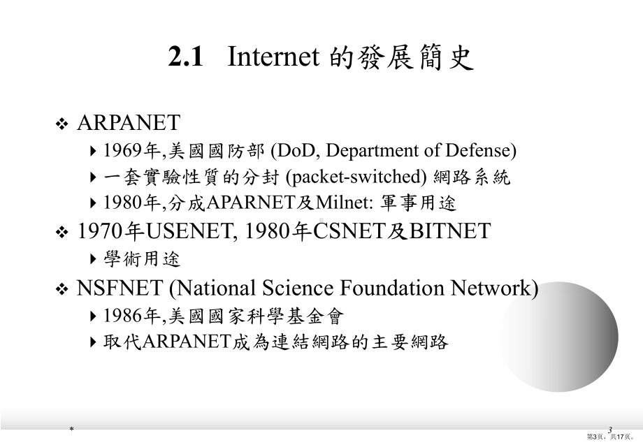 认识网际网路课件.ppt_第3页