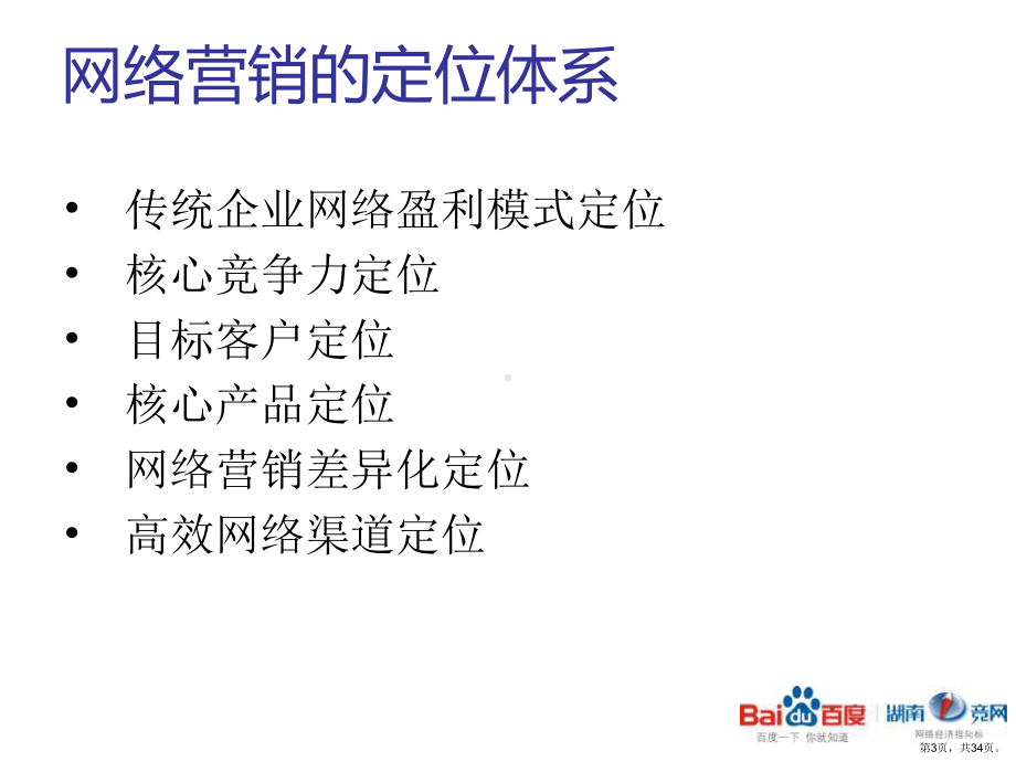 网络营销定位系统.课件.ppt_第3页