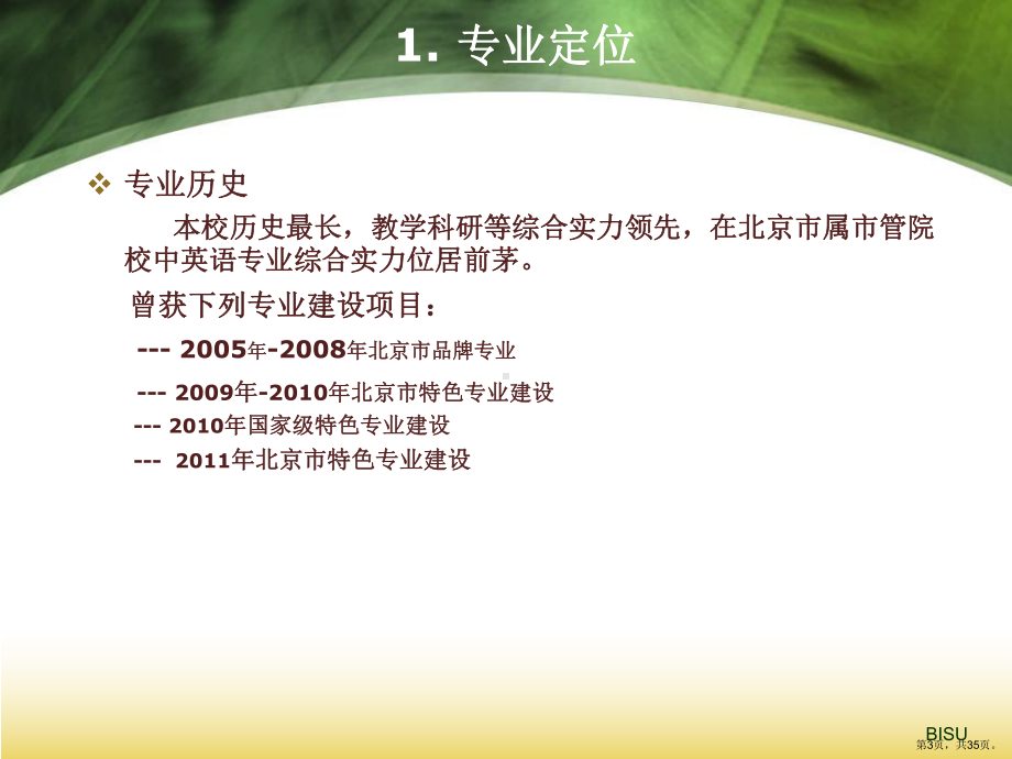 翻译方向课件.ppt_第3页