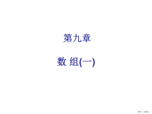 计算机二级C++九一课件.ppt