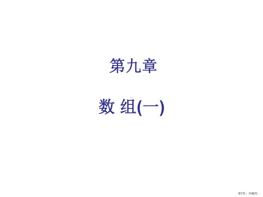 计算机二级C++九一课件.ppt_第1页