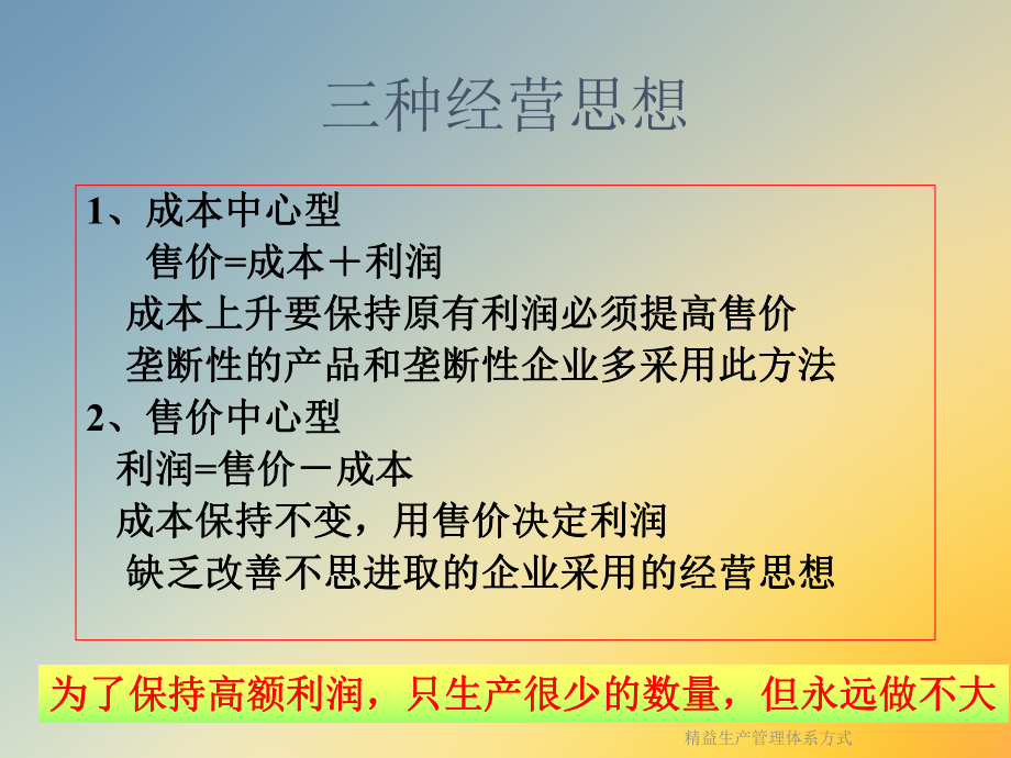 精益生产管理体系方式课件.ppt_第3页