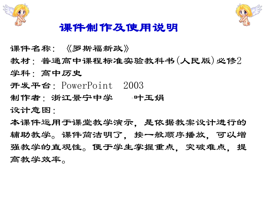 罗斯福新政16人民版课件.ppt_第1页