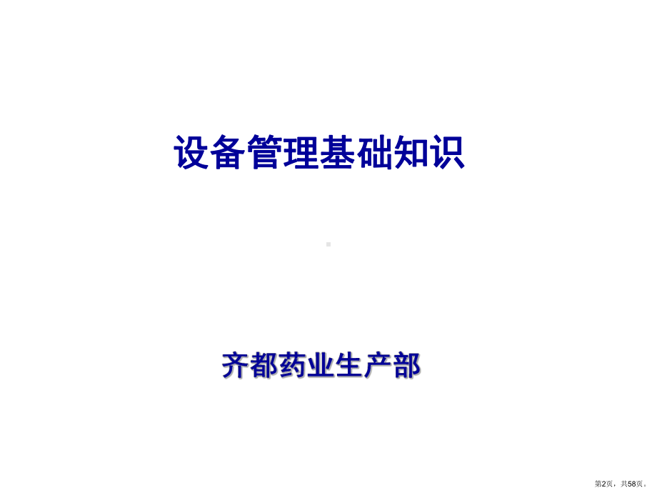 设备管理基础一课件.ppt_第2页