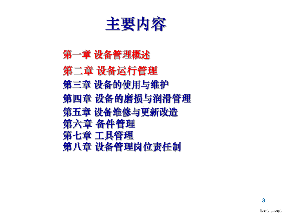 设备管理基础一课件.ppt_第3页