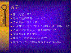 美学讲稿设计学院艺术与设计试验中心课件.ppt