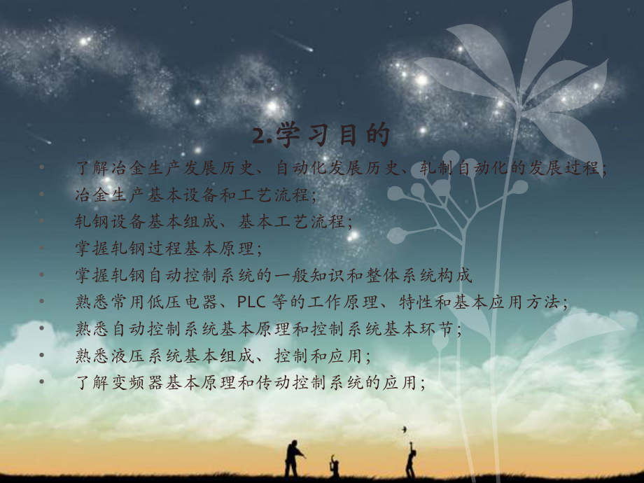 轧钢自动化学习总结课件.pptx_第3页