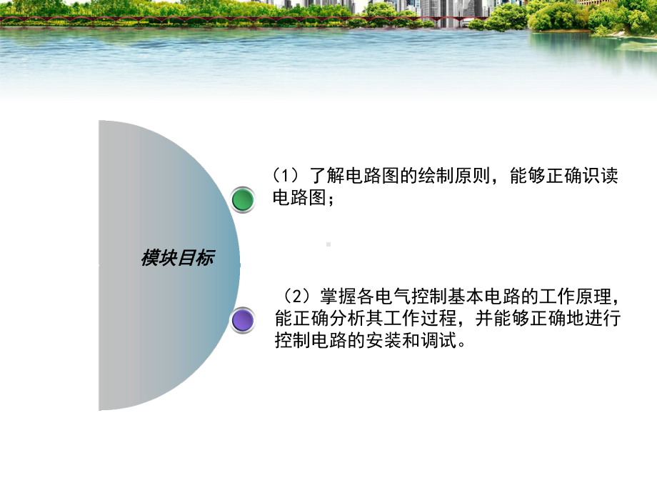 继电接触器基本控制电路的安装与调试课件.ppt_第2页