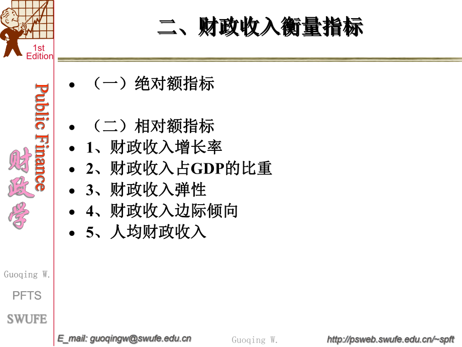 财政学第8章财政收入课件.ppt_第3页