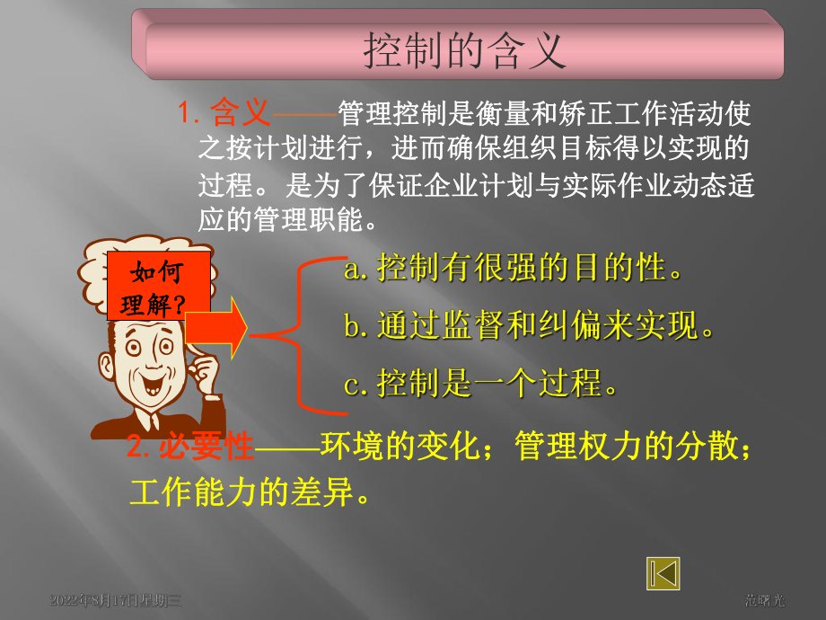 管理学第八章管理中的控制方法课件.ppt_第3页