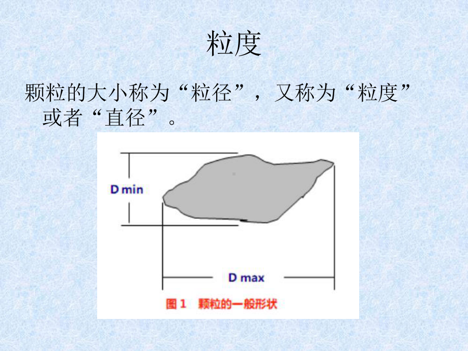 粒度粒径测试基本知识课件.ppt_第2页