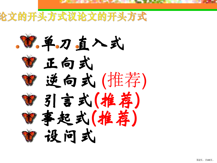 议论文常见的结构提纲课件.ppt_第2页