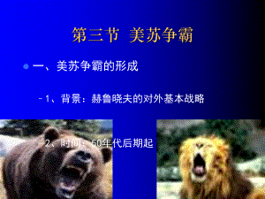 美苏争霸(修订版)正式版课件.ppt