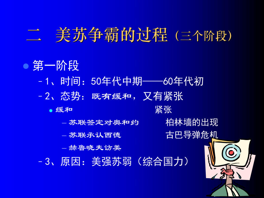 美苏争霸(修订版)正式版课件.ppt_第2页