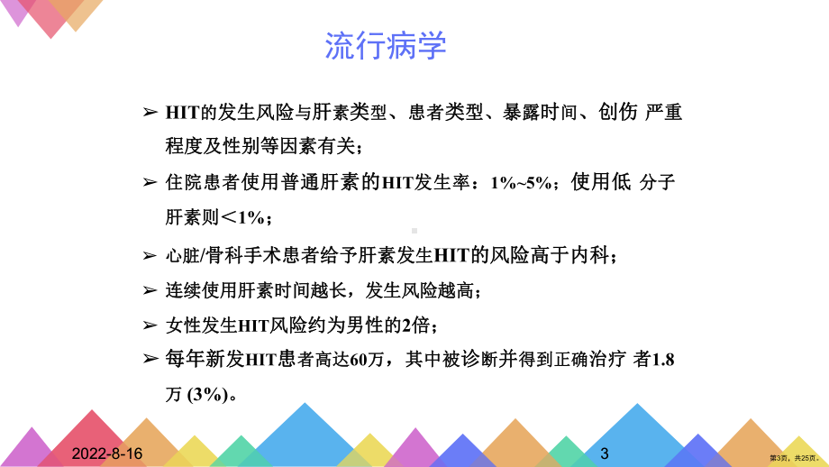 肝素诱导血小板减少课件.pptx_第3页