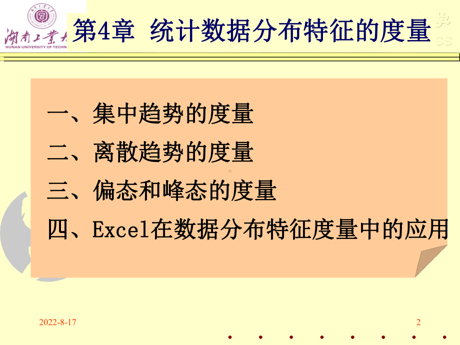 数据分布特征的度量课件.ppt_第2页