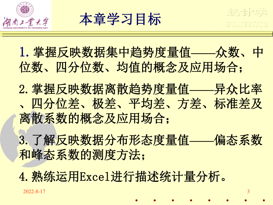 数据分布特征的度量课件.ppt_第3页