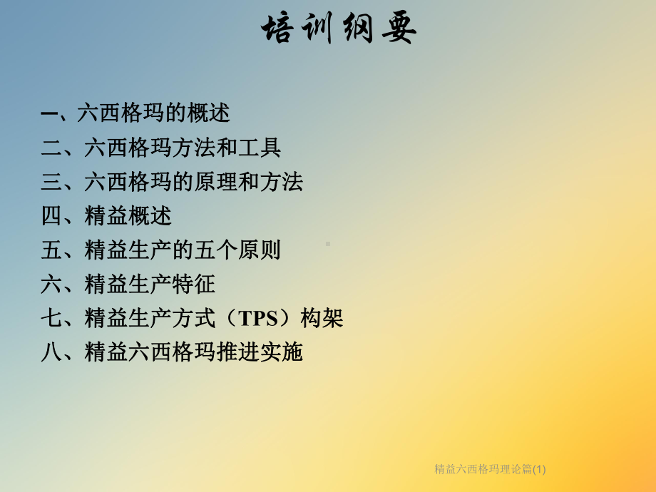 精益六西格玛理论篇课件.ppt_第2页