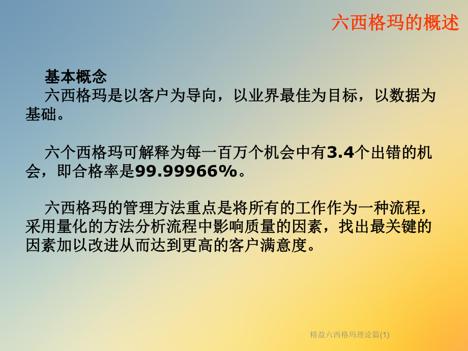 精益六西格玛理论篇课件.ppt_第3页