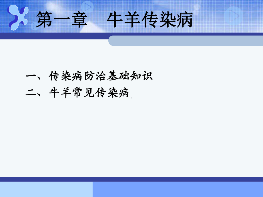 草食动物疾病防治技术课件.ppt_第2页