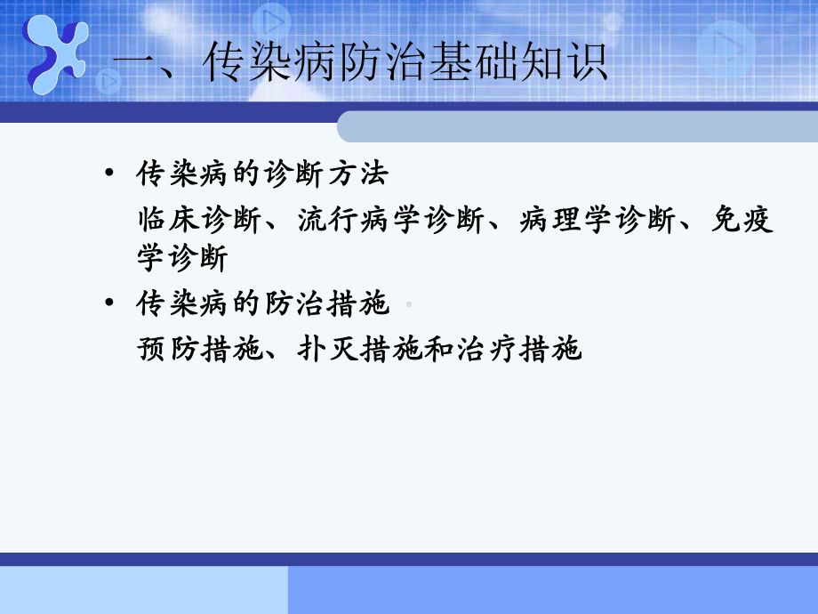 草食动物疾病防治技术课件.ppt_第3页