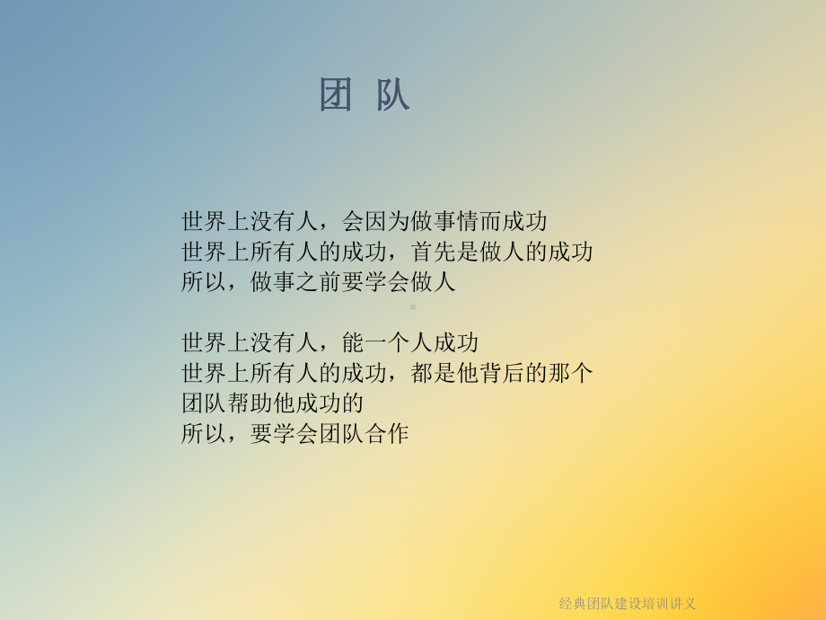 经典团队建设培训讲义课件.ppt_第2页