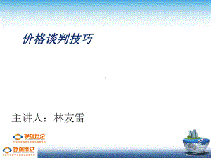 谈判价格谈判技巧课件.ppt