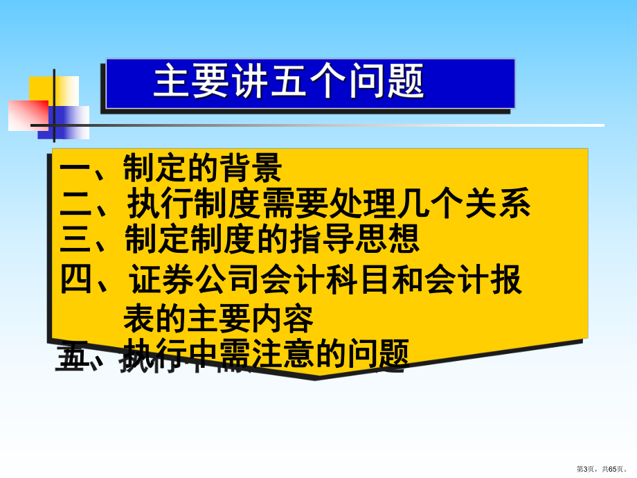 证券公司会计科目及报表精选课件.ppt_第3页