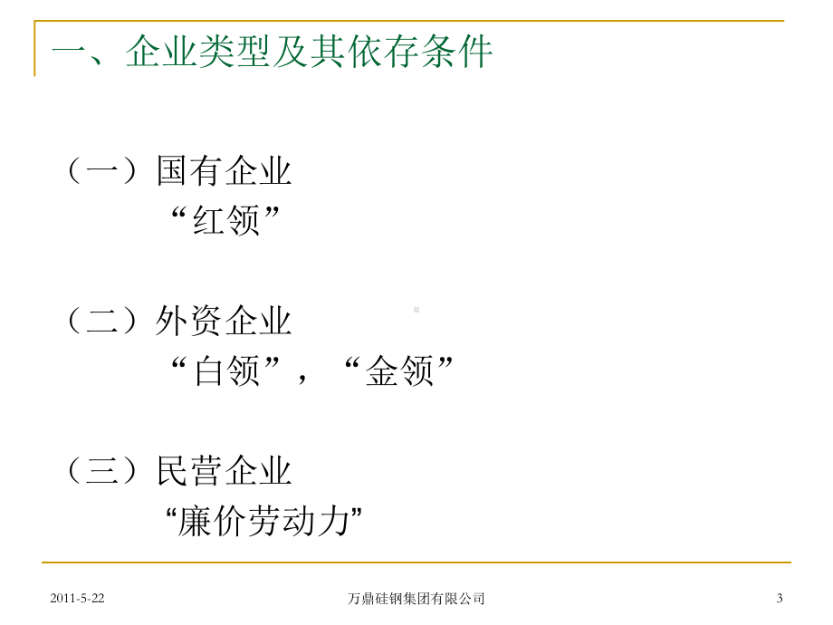 财务报表“数字游戏”背后的管理哲学课件.ppt_第3页