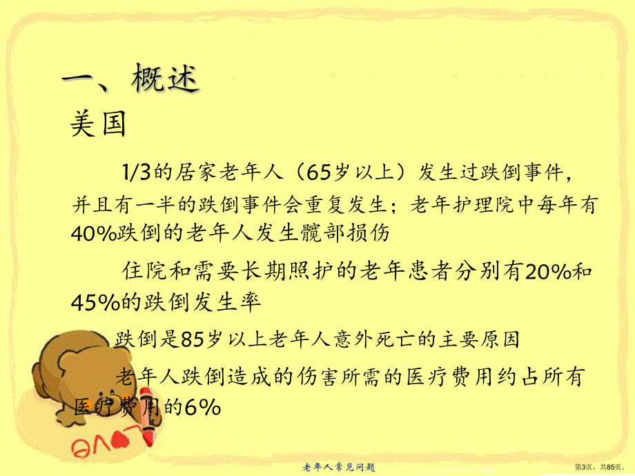 老年人常见问题课件.ppt_第3页