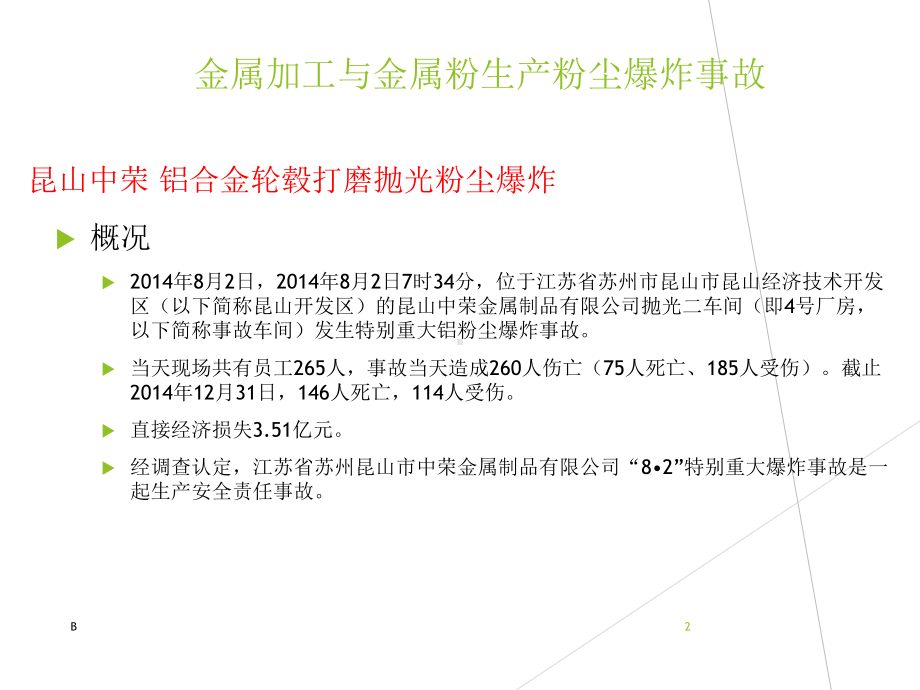 粉尘爆炸安全培训课件.ppt_第2页