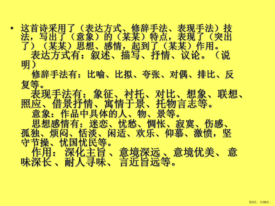 诗歌表达技巧表达方式、修辞手法、表现手法课件.ppt_第3页