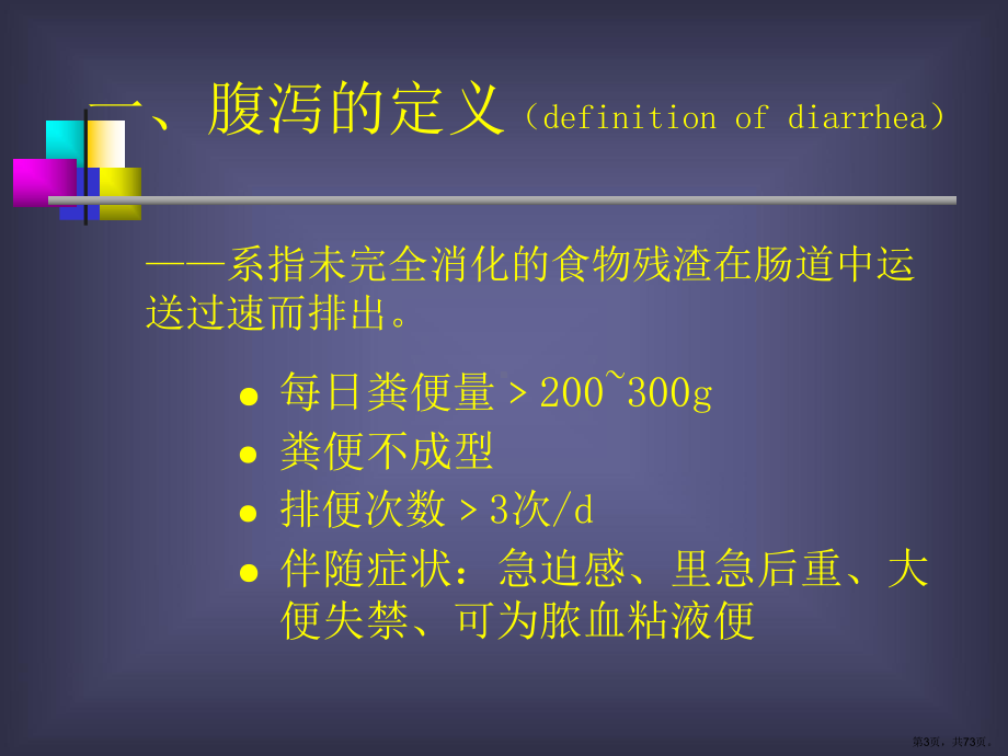 肠道疾病的营养治疗课件.ppt_第3页