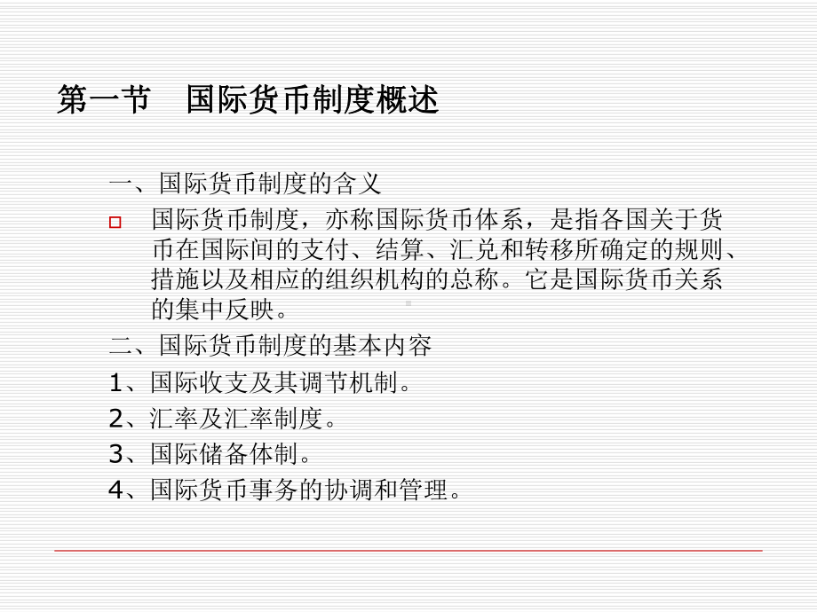 第五国际货币制度精品课件.ppt_第2页