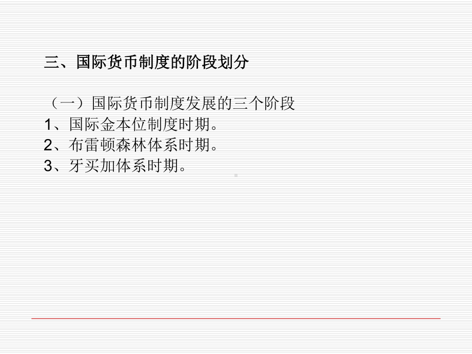 第五国际货币制度精品课件.ppt_第3页