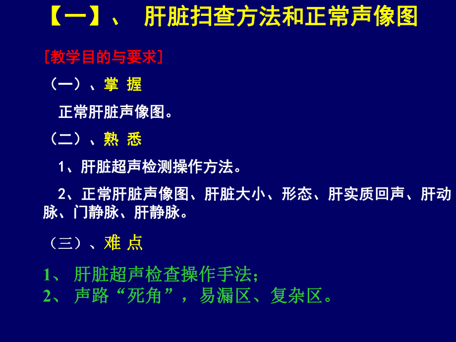 超声诊断学课件：腹部超声诊断.ppt_第2页