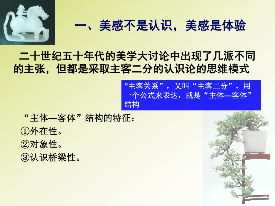 美学原理第二章美感课件.ppt_第3页