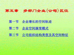 经济地理学第5章课件.ppt