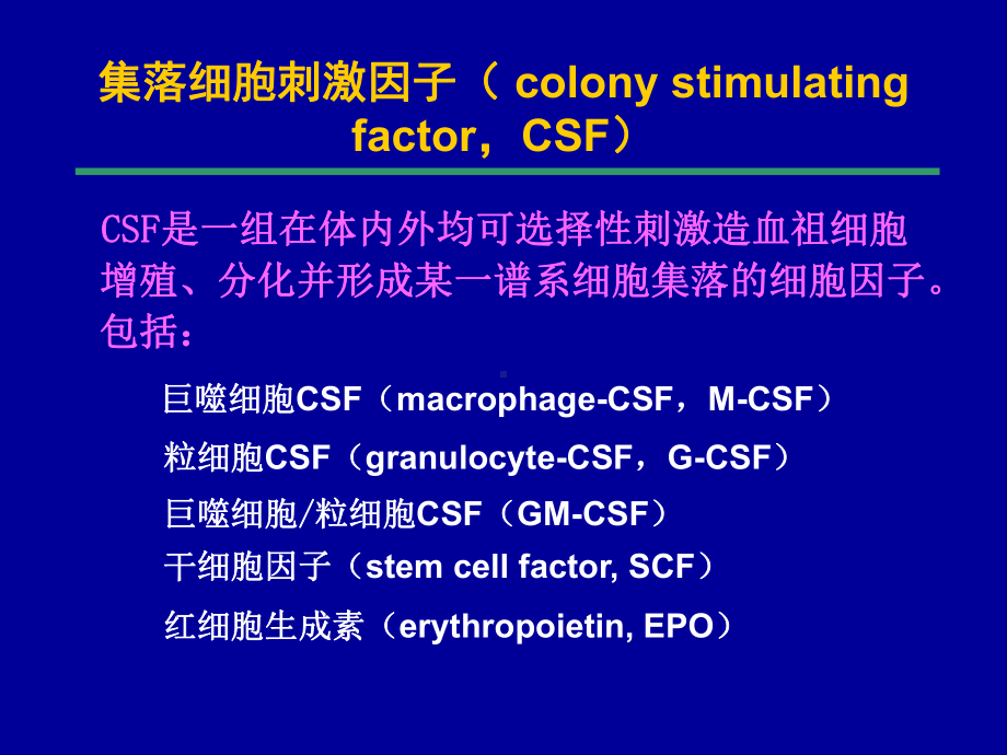 粒细胞集落细胞刺激因子gcsf在冠心病治疗中的应用课件.ppt_第2页