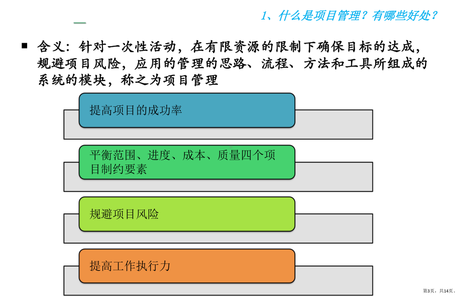 设计能力提升项目管理篇课件.pptx_第3页