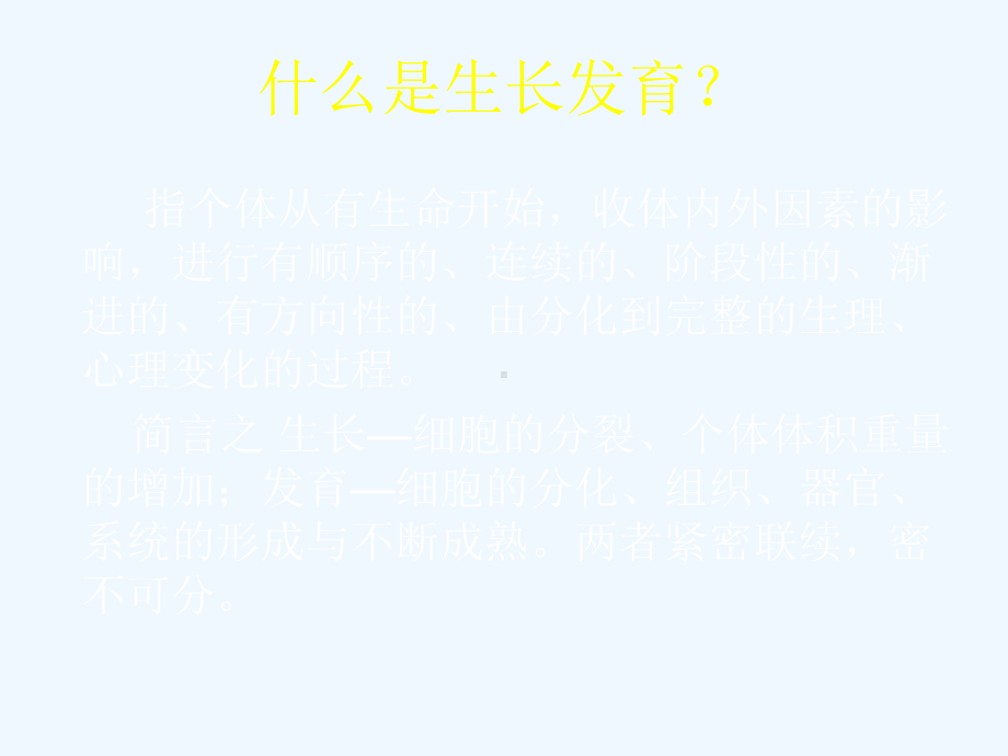 育婴师培训之二生长发育及监测课件.ppt_第3页