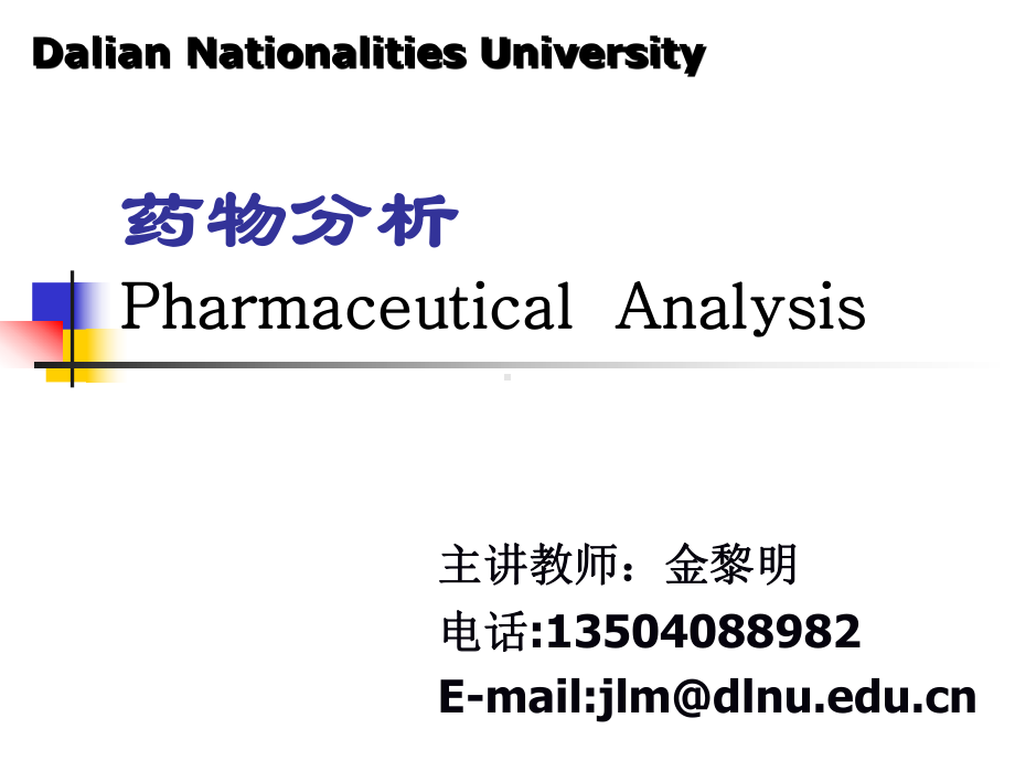 维生素类药物的分析1课件.ppt_第1页