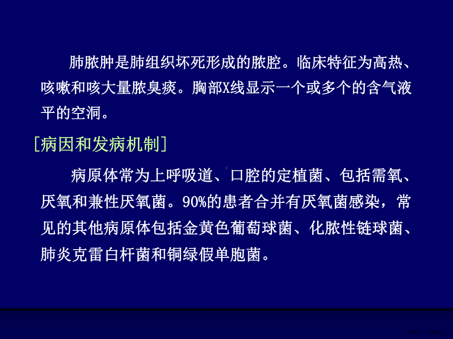 肺脓肿肺结核支扩肺癌课件.ppt_第2页