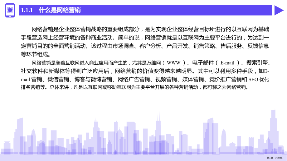 网络营销与策划第1章网络营销概述课件.pptx_第3页