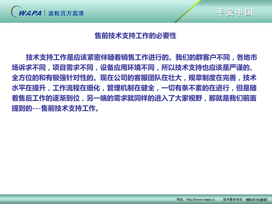 解决方案中心整体建设思路讲解课件.ppt_第3页