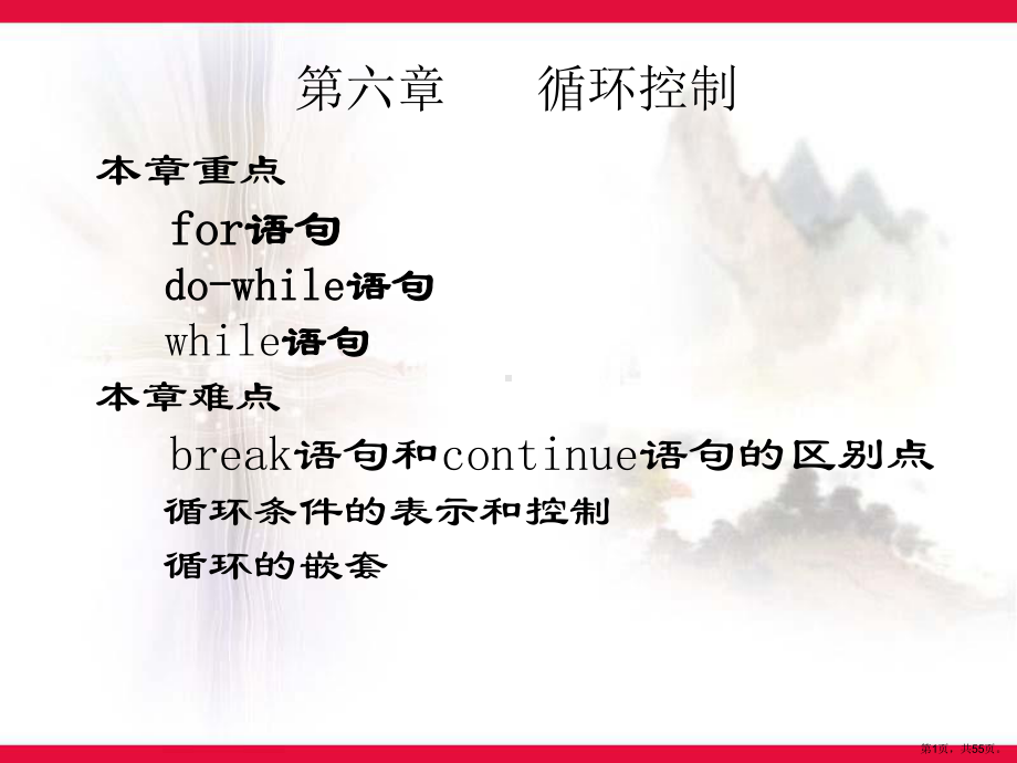 计算机本科c措辞第六章讲稿[优质课件.ppt_第1页