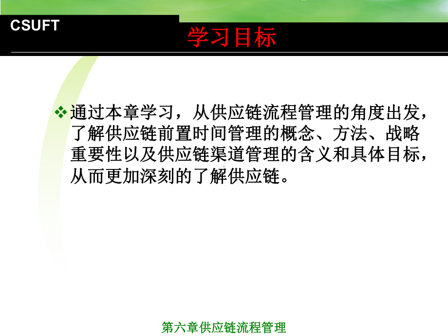 供应链流程管理课件.ppt_第3页