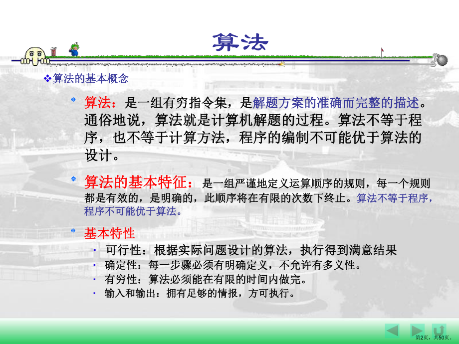 计算机软件基础知识讲解课件.ppt_第2页