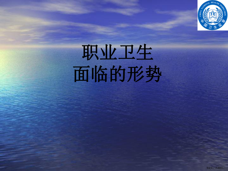 职业卫生面临的形势及职业健康监护监督常见问题分析耿岩课件.ppt_第2页